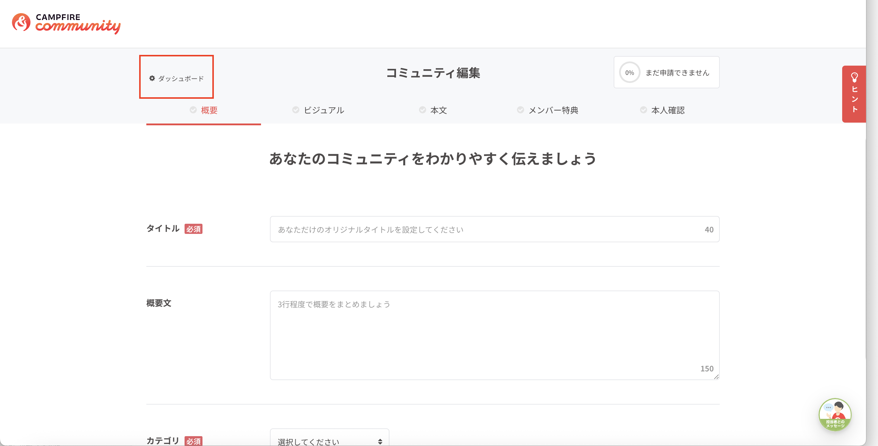 作成中のコミュニティページを削除したい